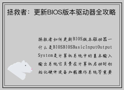 拯救者：更新BIOS版本驱动器全攻略