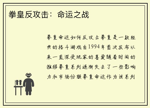 拳皇反攻击：命运之战