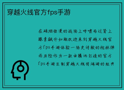 穿越火线官方fps手游