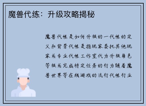 魔兽代练：升级攻略揭秘