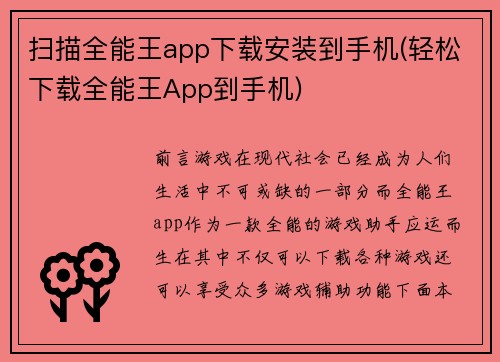 扫描全能王app下载安装到手机(轻松下载全能王App到手机)